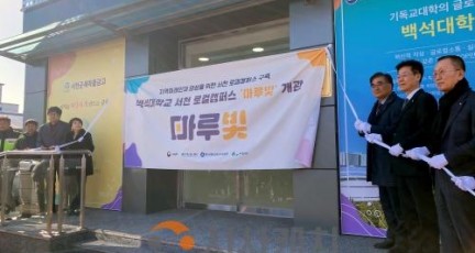 f_260127_보도자료(백석대, 서천군과 지역 인재양성 거점 ‘로컬캠퍼스’ 성과 공유) 1.jpeg