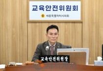 세종시의회 교육안전위원회 2026년 주요업무 보고 청취