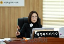 세종시의회 행정복지위원회, ‘시민을 향하는 입법’으로 민생 현안 꼼꼼히 살펴
