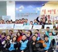 붉은 말의 힘찬 기운 모아 대전 설명절 온정 나눔