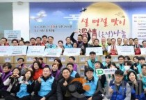 붉은 말의 힘찬 기운 모아 대전 설명절 온정 나눔