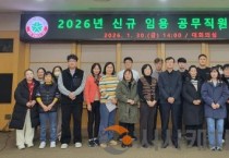 대전시, 신규 공무직원 대상 교육