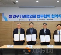 섬의 미래가치 함께 찾는다…섬 연구기관협의회' 출범