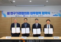 섬의 미래가치 함께 찾는다…섬 연구기관협의회' 출범