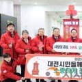 대전 시민이 만든 나눔의 기적 대전 사랑의 온도탑 109도 기록