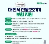 대전시, 전국 최고 수준 장애인 전동보조기기 보험 전면 시행