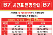 f_변경시간표(대중교통과) (1).png