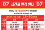 f_변경시간표(대중교통과) (1).png
