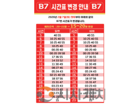 f_변경시간표(대중교통과) (1).png