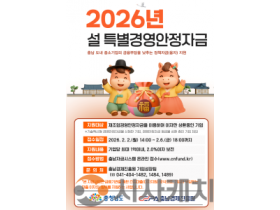 f_[사진] 26.02.02. 충남경제진흥원 설 특별경영안정자금 이자 지원_최종.jpg