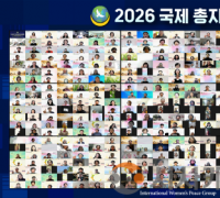 IWPG, 전 세계 회원과 ‘2026 국제 총지부대회’ 개최