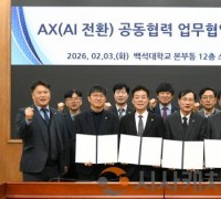 백석대ㆍ충남TPㆍ산단공 충청본부ㆍ충남산단경영자협, AX 혁신 협약