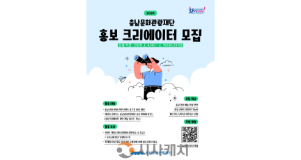 [크기변환][사진자료] 2026 충남문화관광재단 홍보크리에이터 모집.png