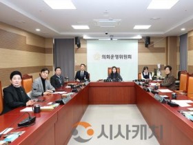 [크기변환]사진_제264회 아산시의회 임시회 제1차 의회운영위원회 개회(1).JPG