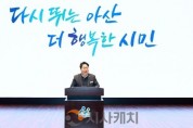 [크기변환]1. 오세현 아산시장 &quot;행정 환경 변화, 주인의식 행정 필요”(3).jpg