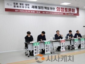 [크기변환]260205_도로,철도,항만,경제자유구역 새해 당진 핵심 현안 의정토론회 (3).jpg