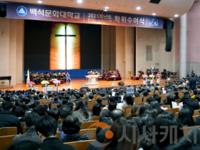 f_260205_보도자료(백석문화대학교, 2025학년도 학위수여식 개최)사진1.png