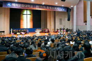 f_260205_보도자료(백석문화대학교, 2025학년도 학위수여식 개최)사진1.png