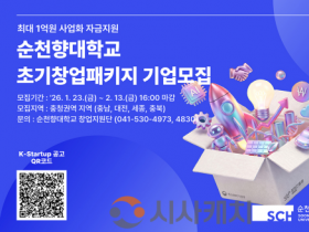 f_순천향대학교 ‘2026년 초기창업패키지’ 사업 창업기업 모집 포스터.png