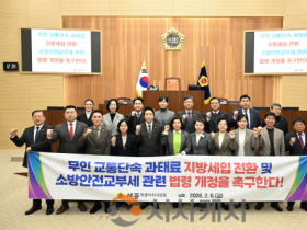 f_무인교통단속 과태료 지방세입 전환_건의안.png