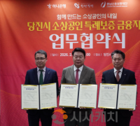 충남신보, 당진시·하나은행과 소상공인 금융지원을 위한 3자 협약 체결