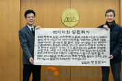 f_260209_백석대학교 건학 50주년, 서예가 윤춘수 작가 ‘설립 취지문’ 기증으로 의미 더해 1.png