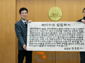f_260209_백석대학교 건학 50주년, 서예가 윤춘수 작가 ‘설립 취지문’ 기증으로 의미 더해 1.png