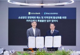 충남신용보증재단-카카오뱅크, 충남 소상공인 지원 특별출연 협약
