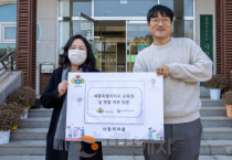 세종시교육청, 설 명절 앞두고 온정의 손길, 사회복지시설 위문