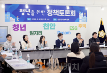 천안시의회 경제산업위원회, '생각하고, 일하고, 꿈꾸는 청년, 천안에 살다'  청년정책토론회 개최