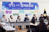 천안시의회 경제산업위원회, '생각하고, 일하고, 꿈꾸는 청년, 천안에 살다'  청년정책토론회 개최