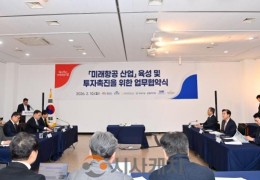 ‘K-미래항공’ 천수만에서 비상하다