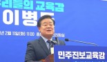 이병도, 충남교육감 출마  “혁신교육 12년, 더 크게 완성할 것”