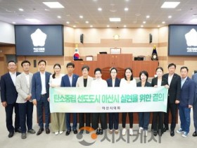 [크기변환]사진_탄소중립 선도도시 아산시 실현을 위한 결의문 사진(5).JPG