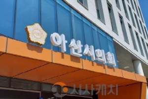 아산시의회 500.jpg