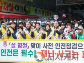 [크기변환]1. &quot;설 명절 안전점검, 가족을 위한 첫 번째 준비”.jpg