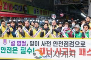 [크기변환]1. &quot;설 명절 안전점검, 가족을 위한 첫 번째 준비”.jpg