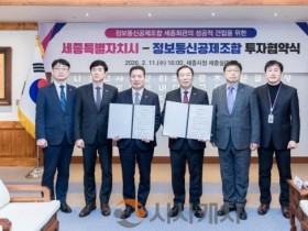 [크기변환]세종시-정보통신공제조합 투자협약식(투자유치단).jpg