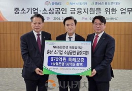 충남신용보증재단, 중소기업·소상공인 870억 보증 지원