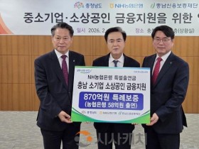 [크기변환]충남도-충남신보-농협은행 특별출연 업무 협약식.jpg