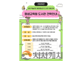 f_2. [안내문] 2026년 도서관 견학  프로그램 운영.png