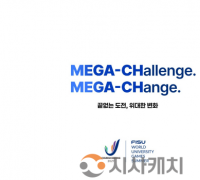 충청 유니버시아드 대회 공식 슬로건 확정