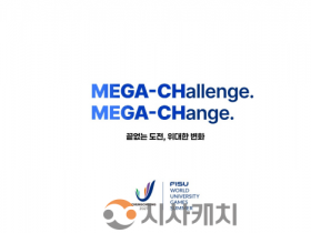 f_2027 충청하계유니버시아드 슬로건(이미지)_1.png