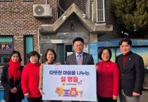 충청광역연합의회, 설 명절 맞아 대전 복지시설 위문