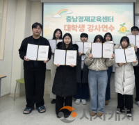 충남경제교육센터,  2026년 대학생 강사 11명 양성