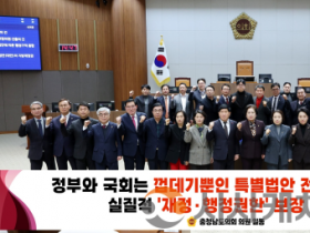 f_260219_충남대전통합특별시 설치를 위한 특별법안(대안)의 지방재정권 등 통합특별시 권한 강화 촉구 결의안.png