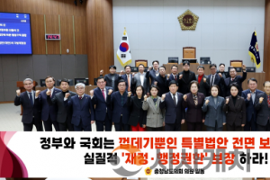 f_260219_충남대전통합특별시 설치를 위한 특별법안(대안)의 지방재정권 등 통합특별시 권한 강화 촉구 결의안.png