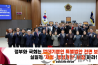 충남도의회 ‘충남·대전 행정통합특별법’ 실질적 권한 강화 촉구