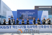 f_1. KAIST 혁신 디지털 의과학원 첫 삽 1.png