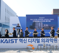 KAIST 혁신 디지털 의과학원 첫 삽…대전 바이오혁신 생태계 본격 가동
